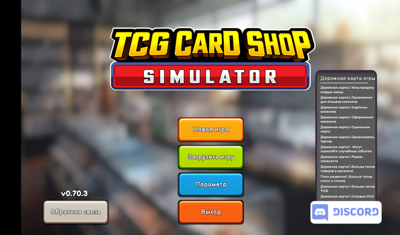 TCG Card Shop Simulator — русификация интерфейса